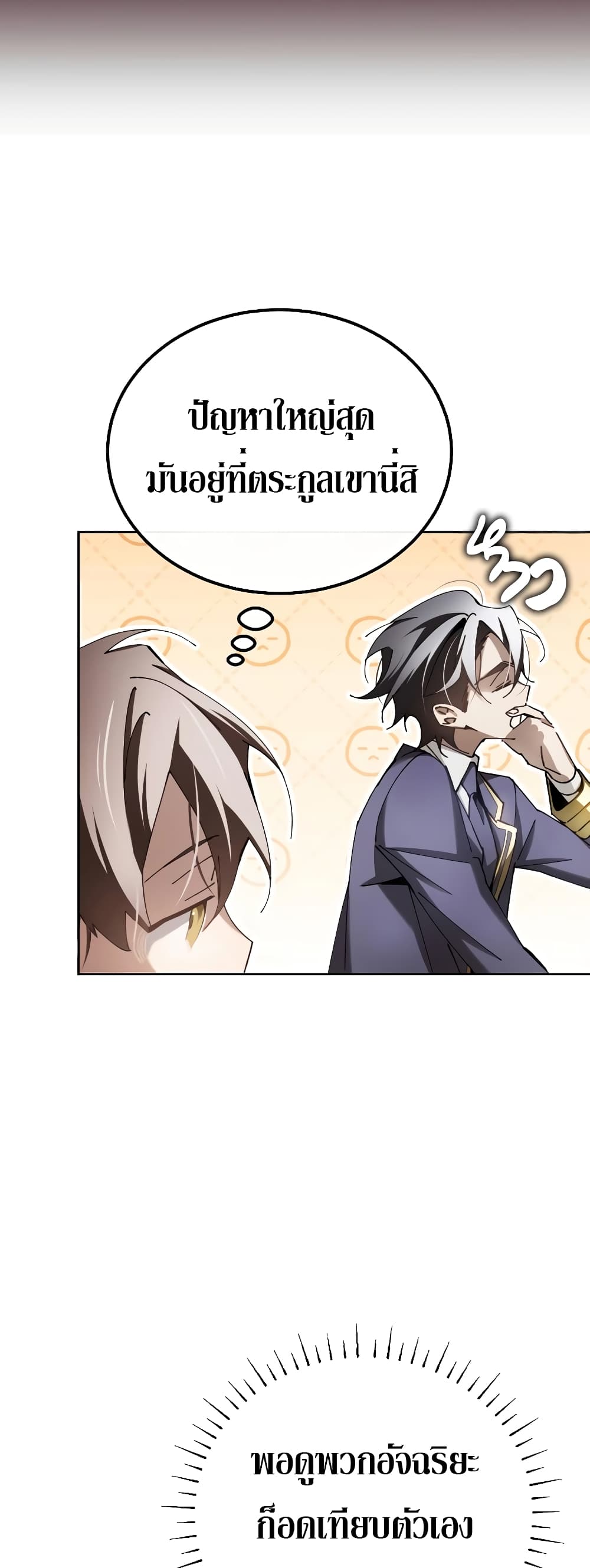 Magic Academy’s Genius Blinker page 32