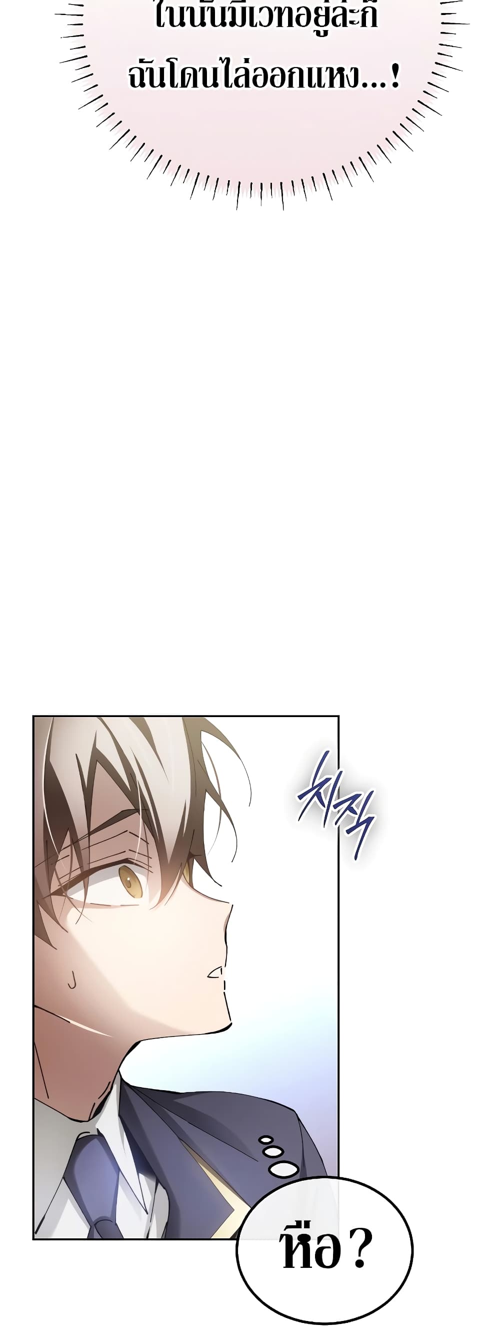 Magic Academy’s Genius Blinker page 41