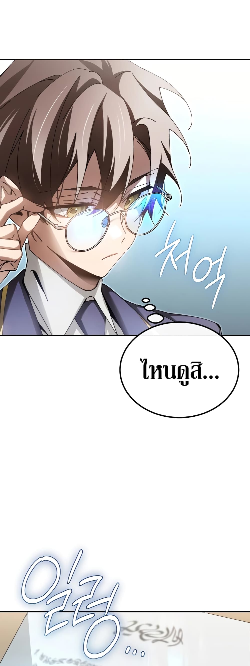 Magic Academy’s Genius Blinker page 46