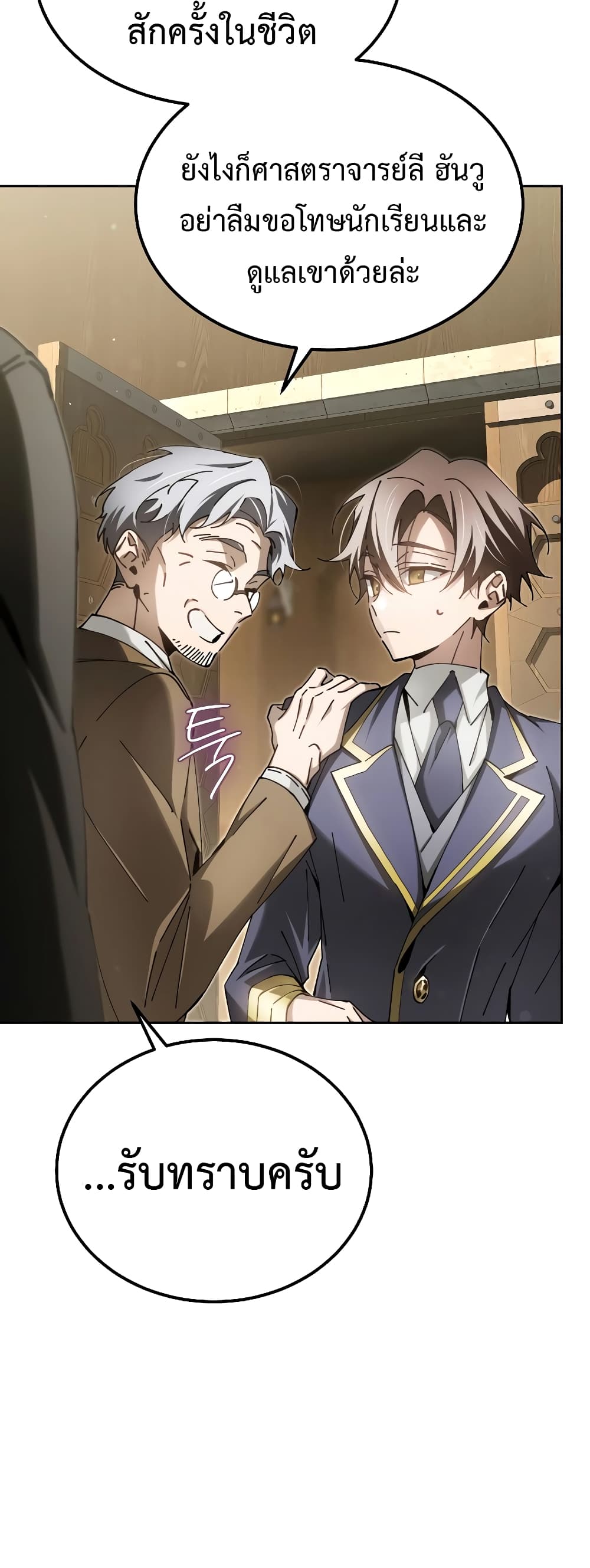 Magic Academy’s Genius Blinker page 67
