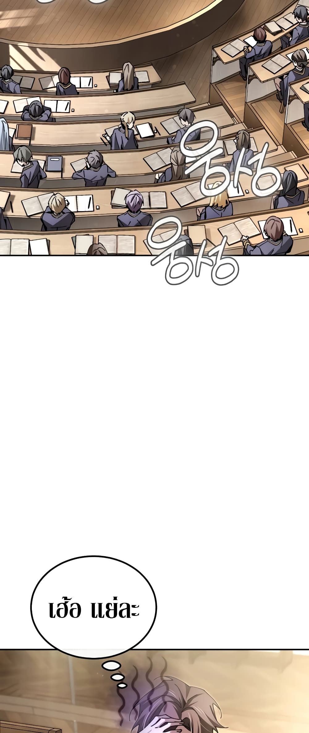 Magic Academy’s Genius Blinker page 24