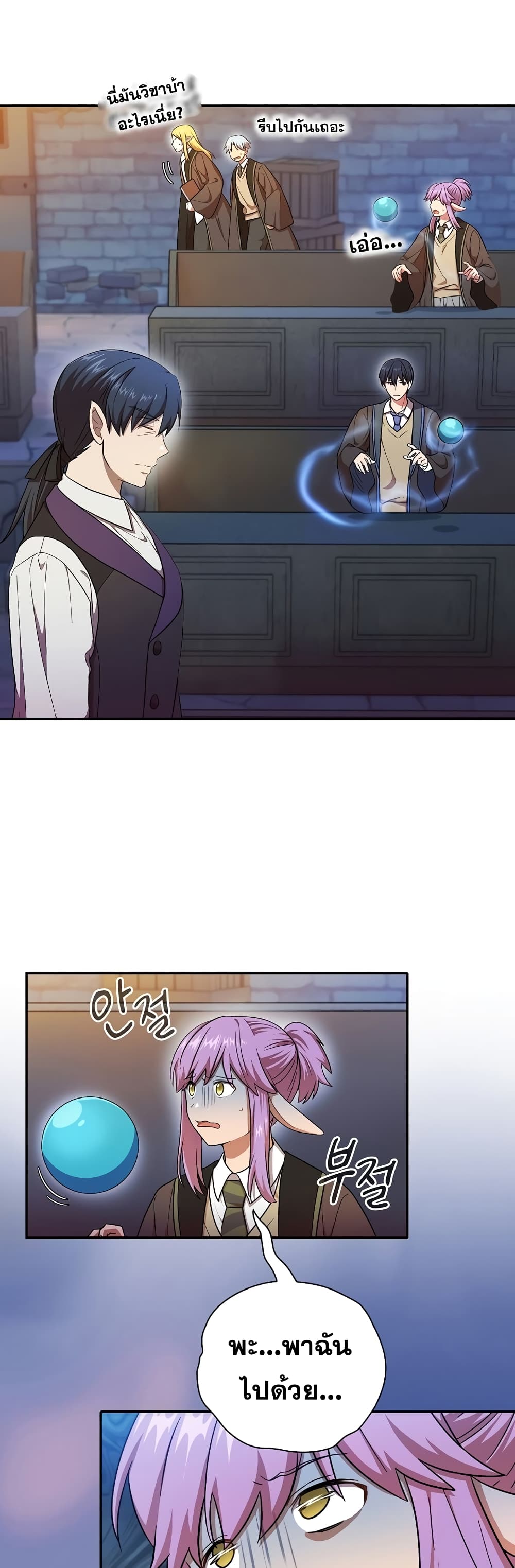 Magic Academy Survival Guide page 2