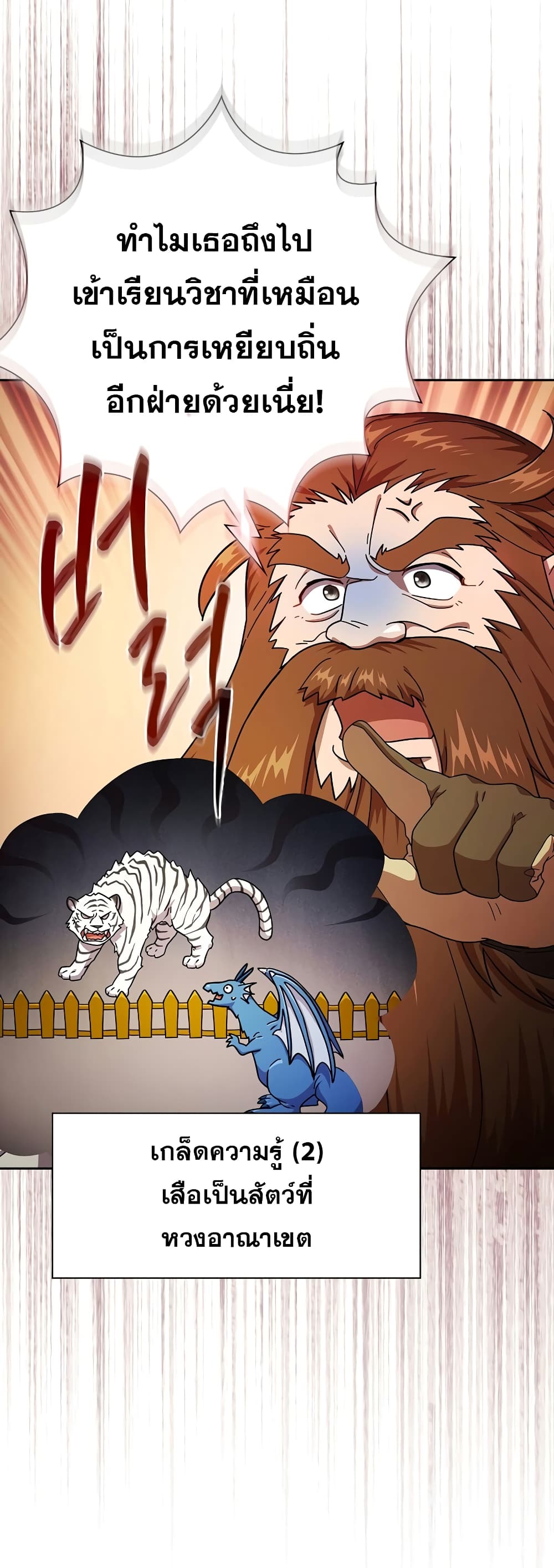 Magic Academy Survival Guide page 7
