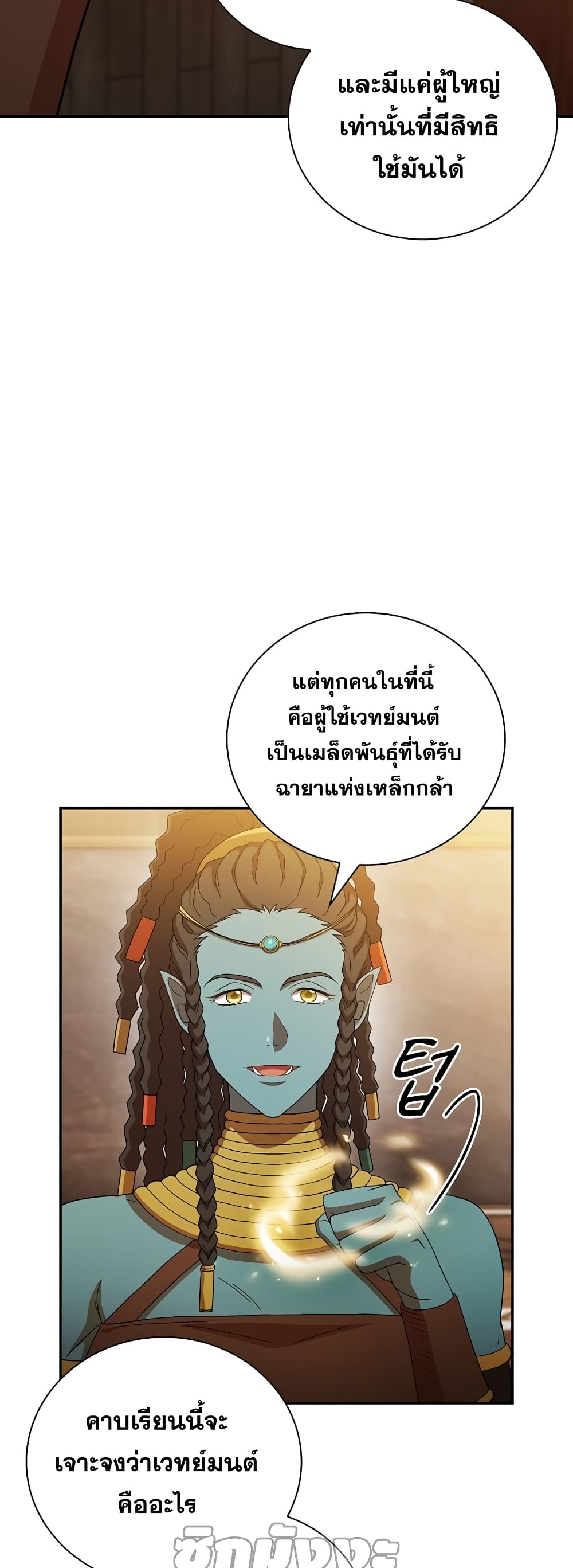 Magic Academy Survival Guide page 9