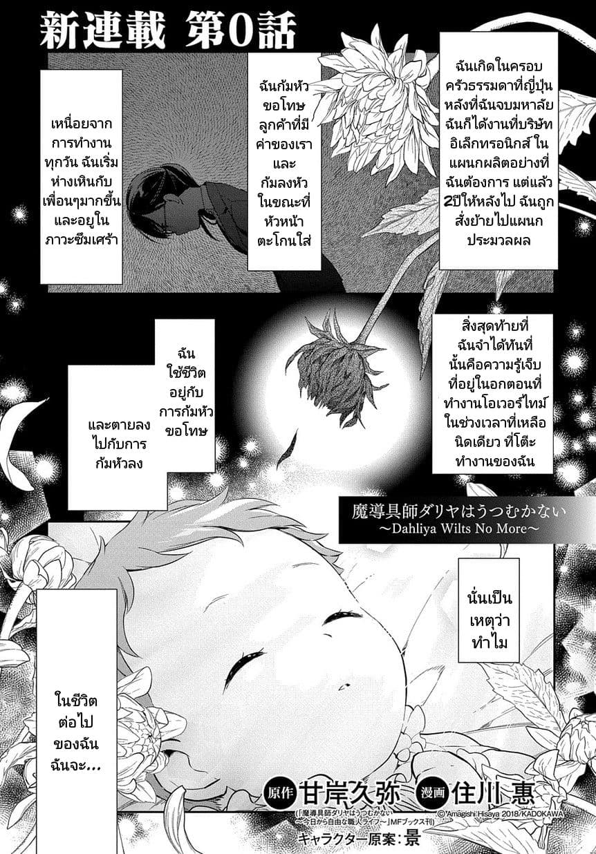 Magic Artisan Dahliya Won't Hang Her Head ~Dahliya Wilts No More~ page 3