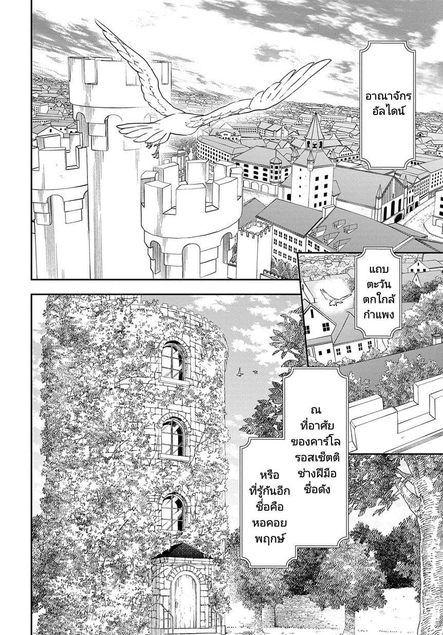Magic Artisan Dahliya Won't Hang Her Head ~Dahliya Wilts No More~ page 4