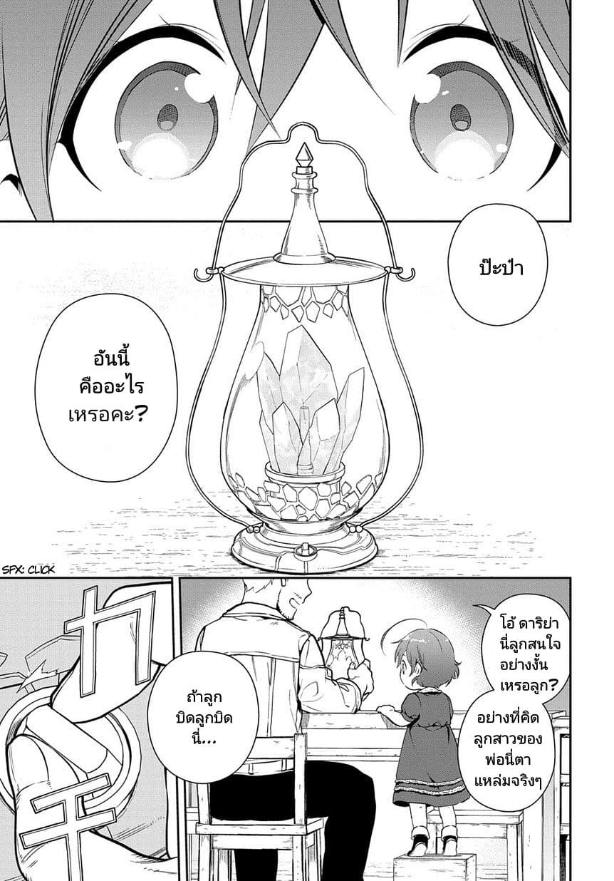 Magic Artisan Dahliya Won't Hang Her Head ~Dahliya Wilts No More~ page 5