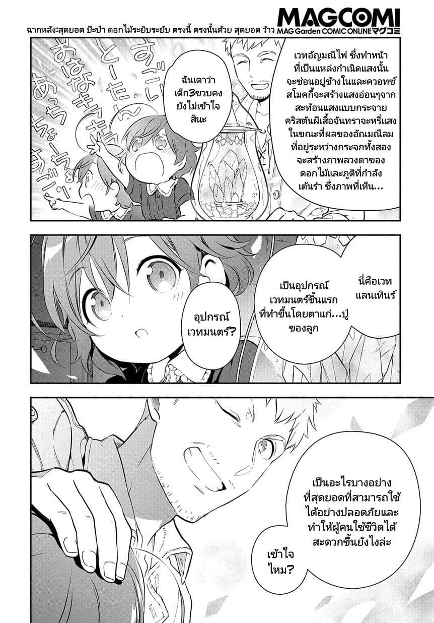 Magic Artisan Dahliya Won't Hang Her Head ~Dahliya Wilts No More~ page 7