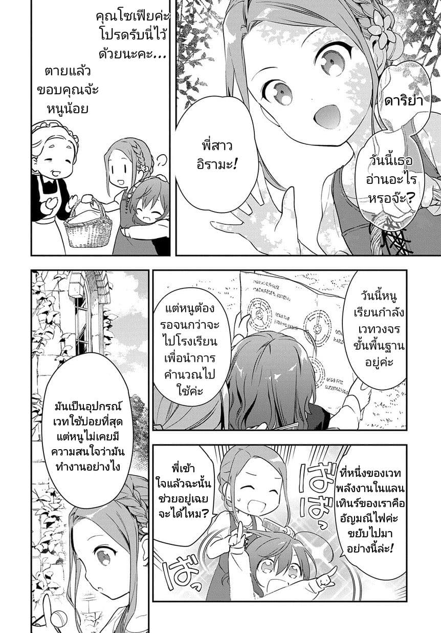 Magic Artisan Dahliya Won't Hang Her Head ~Dahliya Wilts No More~ page 11