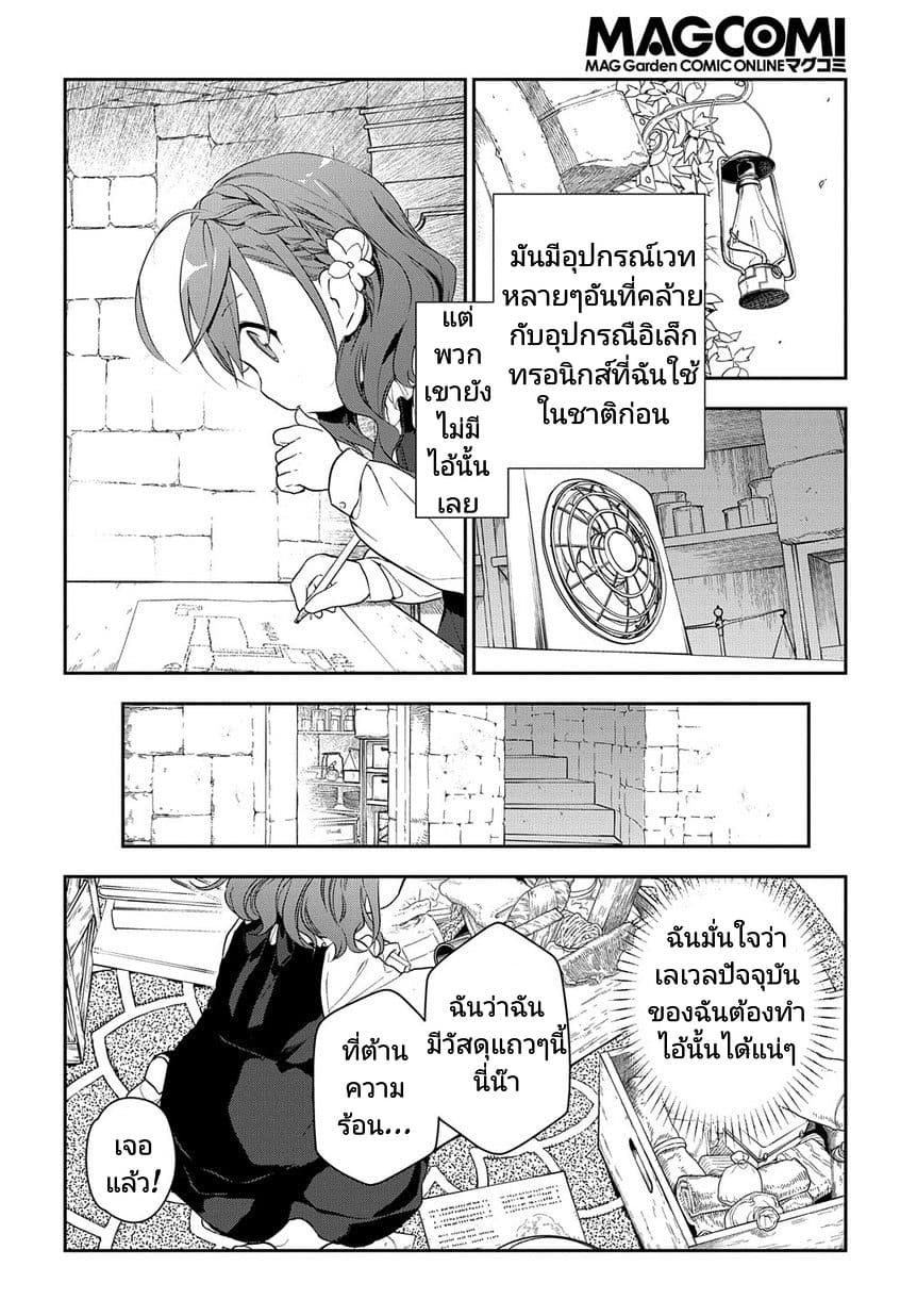 Magic Artisan Dahliya Won't Hang Her Head ~Dahliya Wilts No More~ page 13