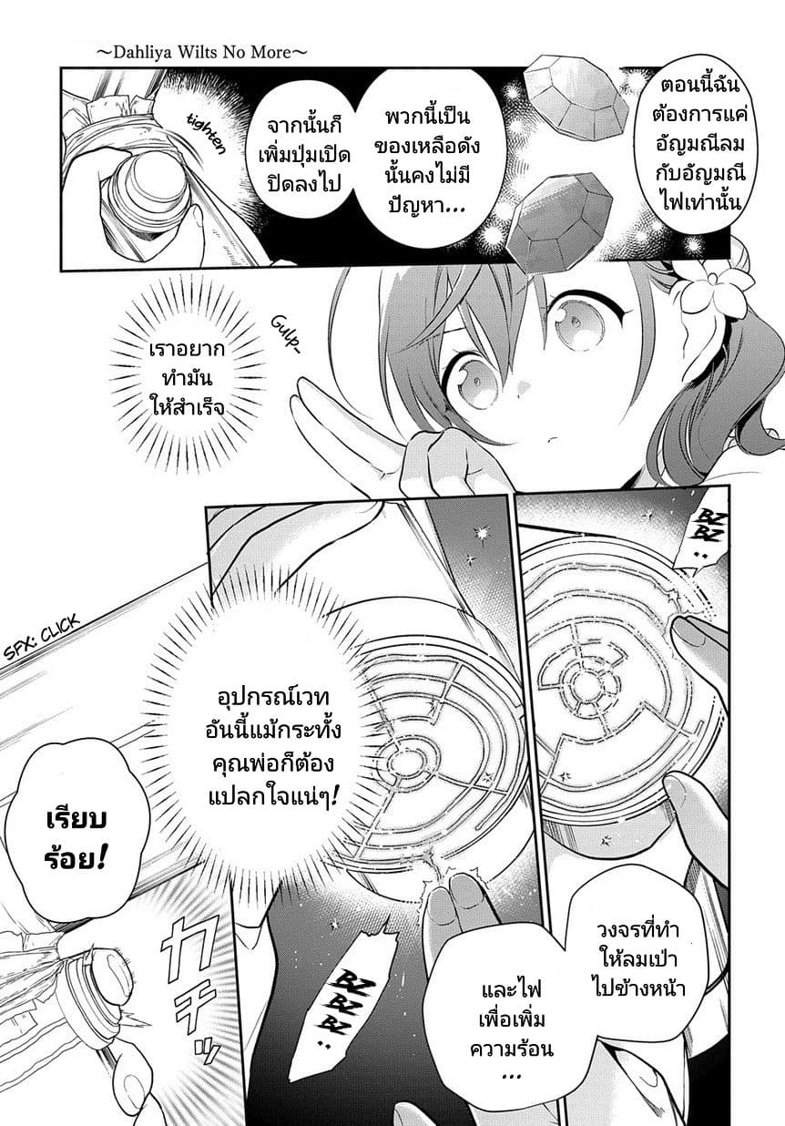 Magic Artisan Dahliya Won't Hang Her Head ~Dahliya Wilts No More~ page 14