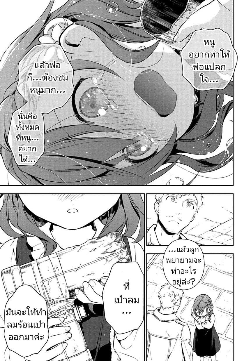 Magic Artisan Dahliya Won't Hang Her Head ~Dahliya Wilts No More~ page 17