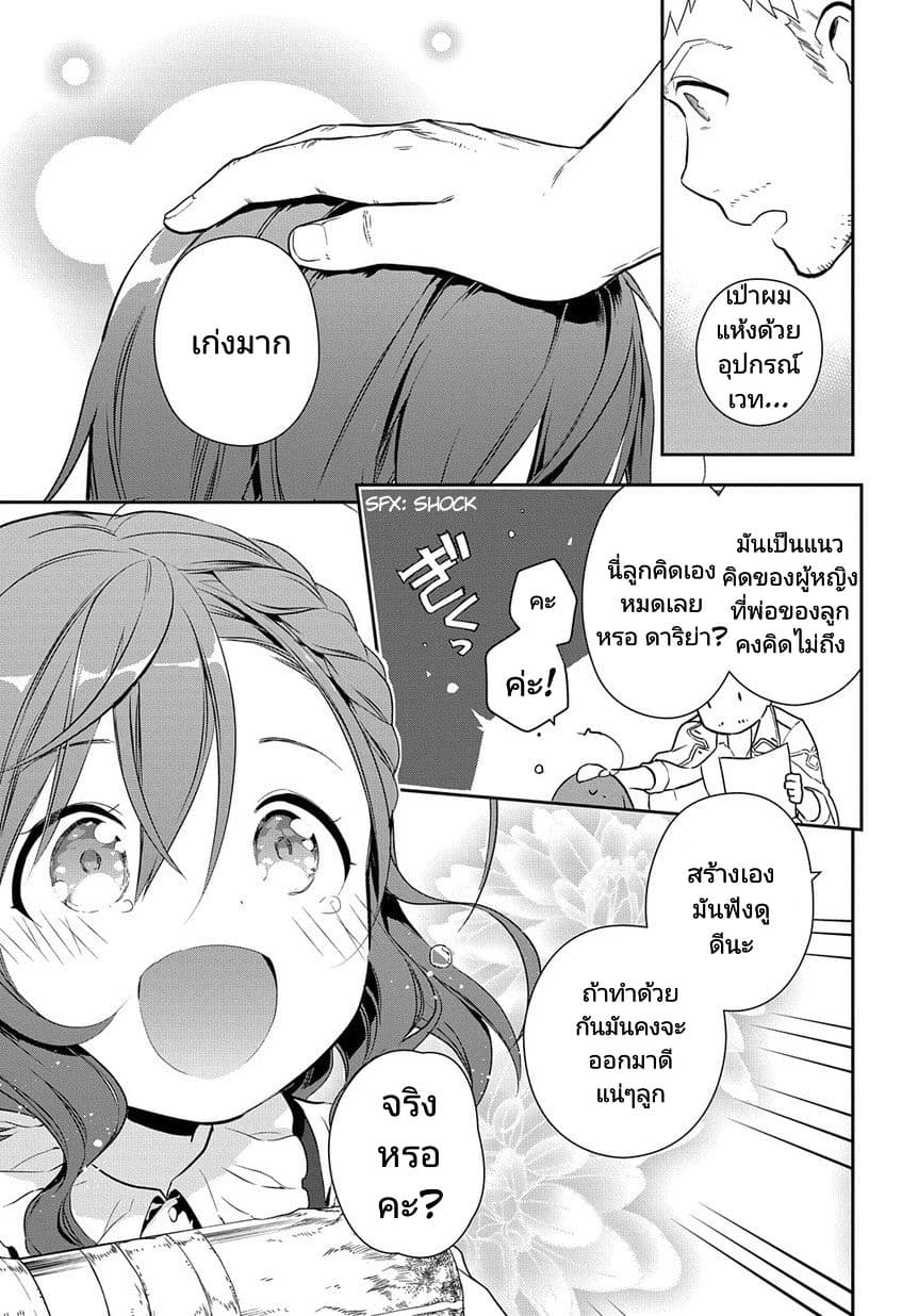 Magic Artisan Dahliya Won't Hang Her Head ~Dahliya Wilts No More~ page 19