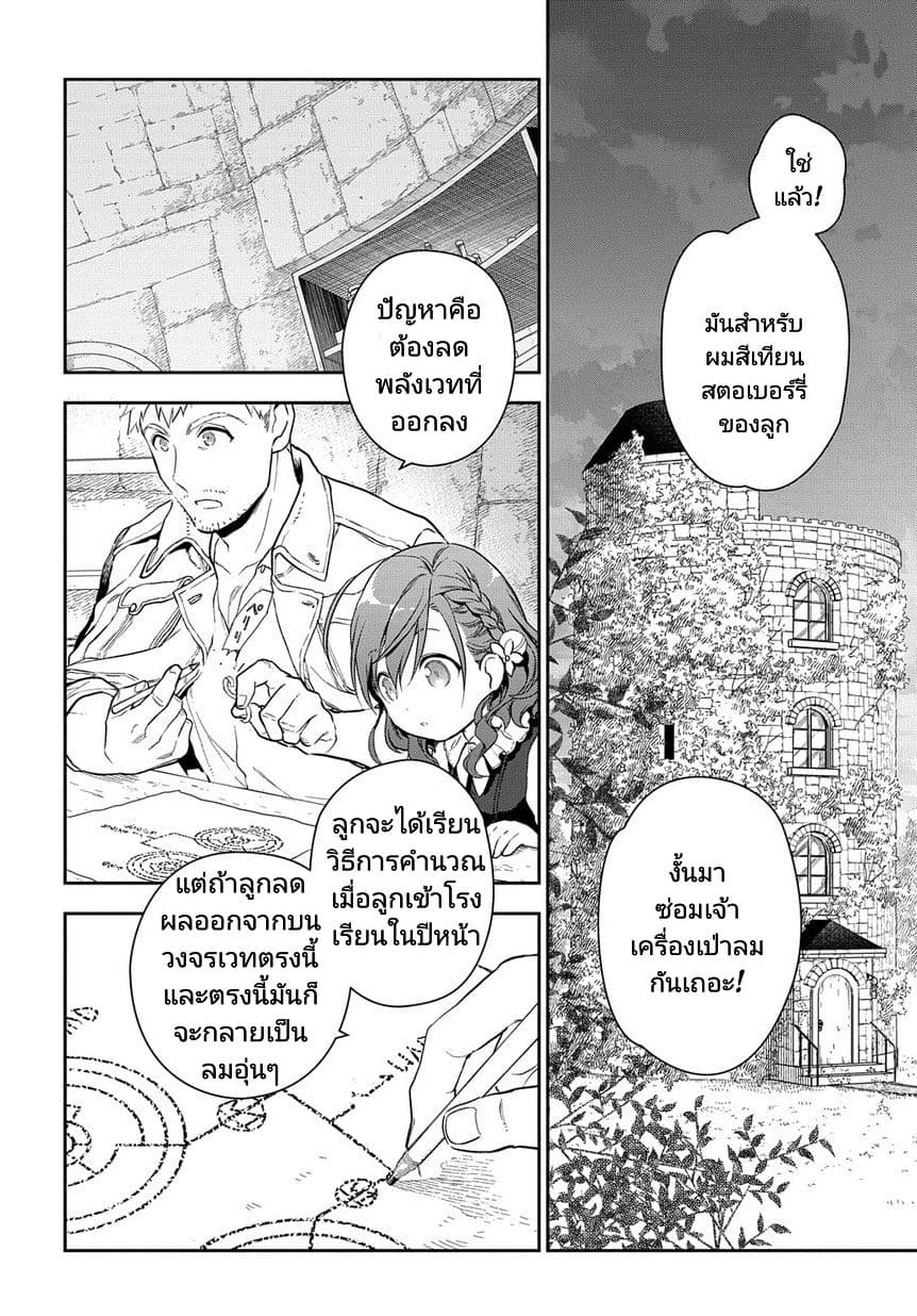 Magic Artisan Dahliya Won't Hang Her Head ~Dahliya Wilts No More~ page 20