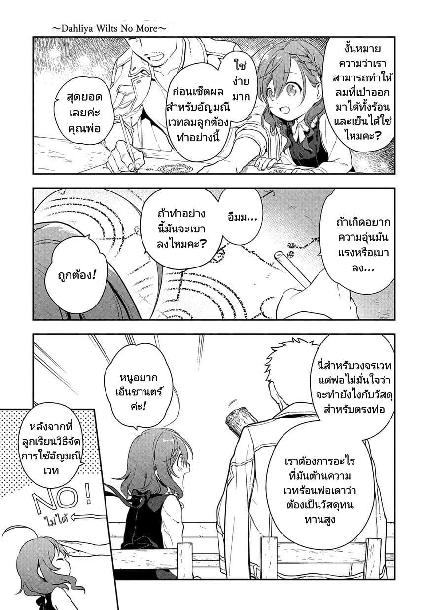 Magic Artisan Dahliya Won't Hang Her Head ~Dahliya Wilts No More~ page 21