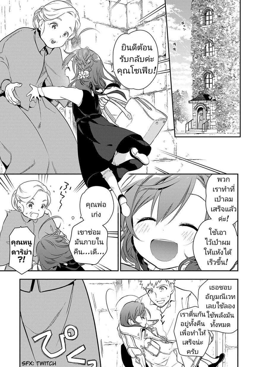 Magic Artisan Dahliya Won't Hang Her Head ~Dahliya Wilts No More~ page 25