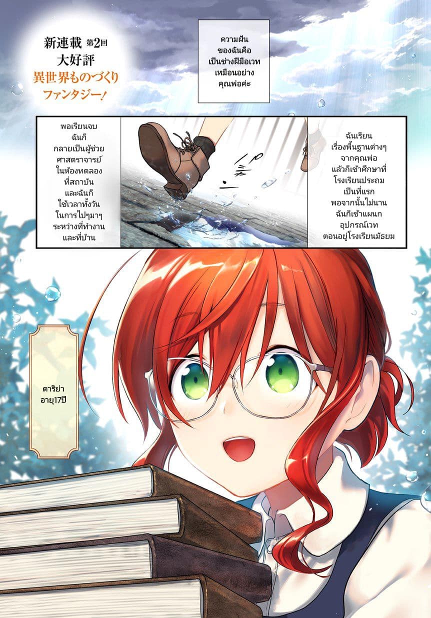 Magic Artisan Dahliya Won't Hang Her Head ~Dahliya Wilts No More~ page 2