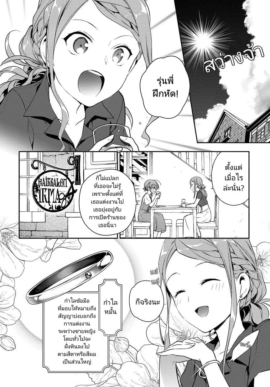 Magic Artisan Dahliya Won't Hang Her Head ~Dahliya Wilts No More~ page 6