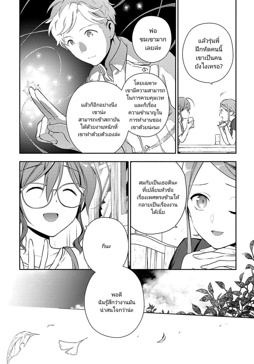 Magic Artisan Dahliya Won't Hang Her Head ~Dahliya Wilts No More~ page 7