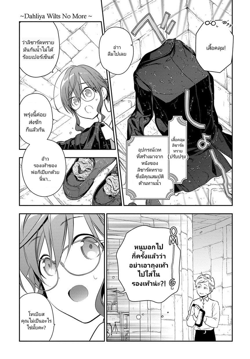 Magic Artisan Dahliya Won't Hang Her Head ~Dahliya Wilts No More~ page 9