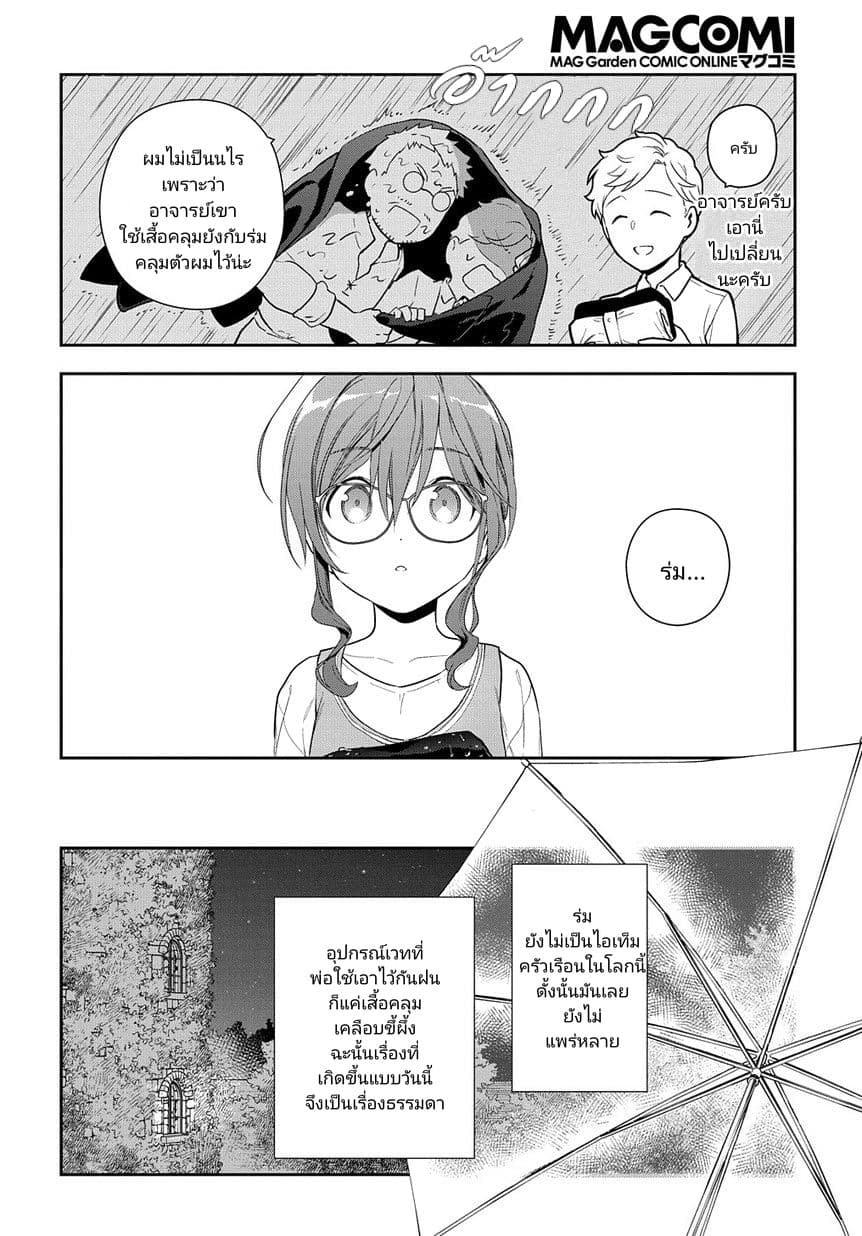 Magic Artisan Dahliya Won't Hang Her Head ~Dahliya Wilts No More~ page 10