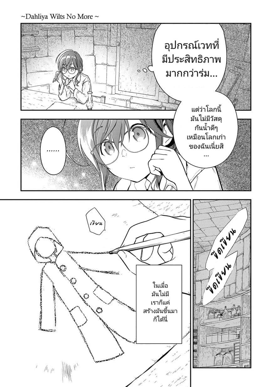Magic Artisan Dahliya Won't Hang Her Head ~Dahliya Wilts No More~ page 11