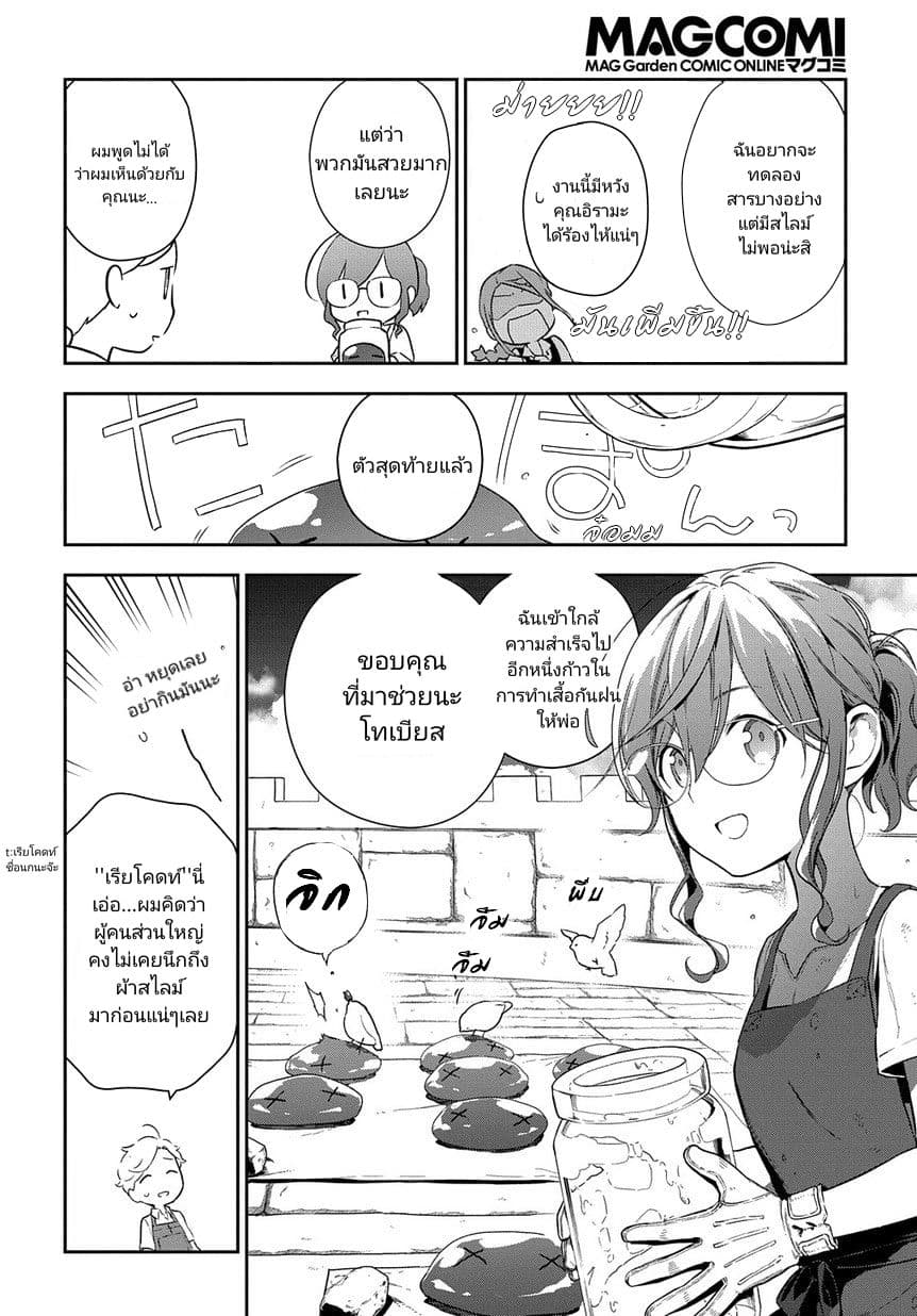 Magic Artisan Dahliya Won't Hang Her Head ~Dahliya Wilts No More~ page 15