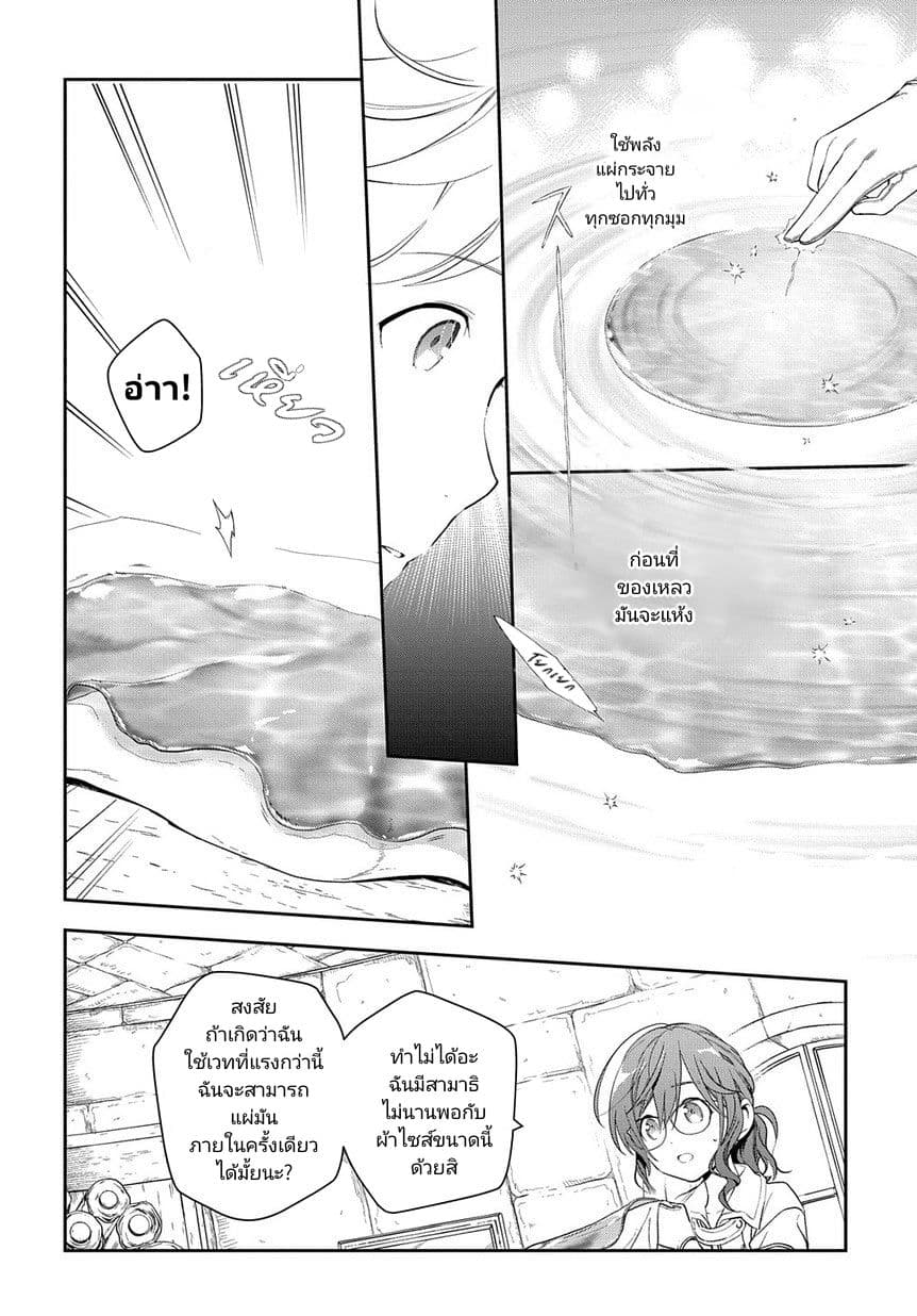 Magic Artisan Dahliya Won't Hang Her Head ~Dahliya Wilts No More~ page 17