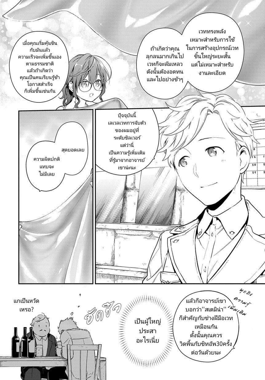 Magic Artisan Dahliya Won't Hang Her Head ~Dahliya Wilts No More~ page 19