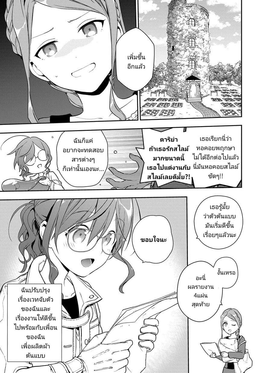 Magic Artisan Dahliya Won't Hang Her Head ~Dahliya Wilts No More~ page 20