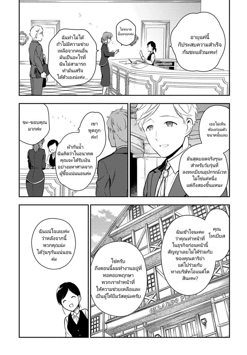 Magic Artisan Dahliya Won't Hang Her Head ~Dahliya Wilts No More~ page 28