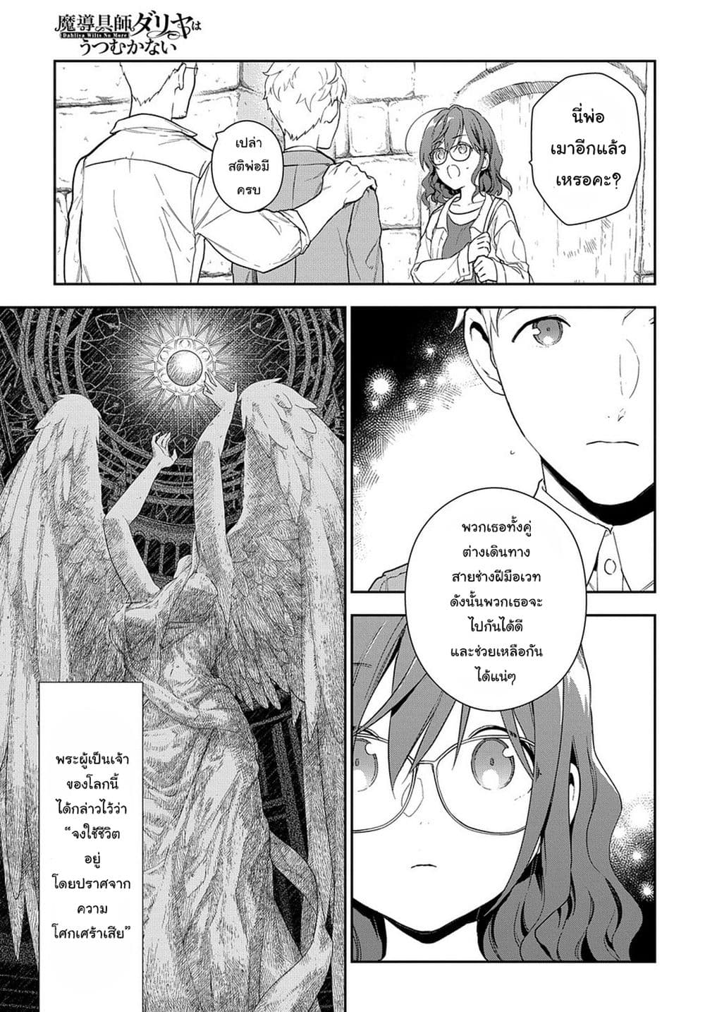 Magic Artisan Dahliya Won't Hang Her Head ~Dahliya Wilts No More~ page 4