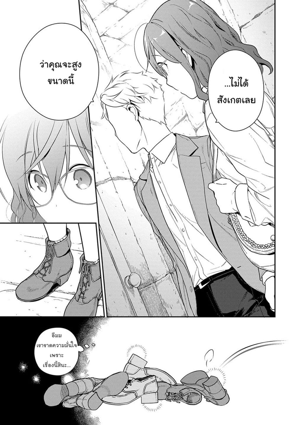 Magic Artisan Dahliya Won't Hang Her Head ~Dahliya Wilts No More~ page 8
