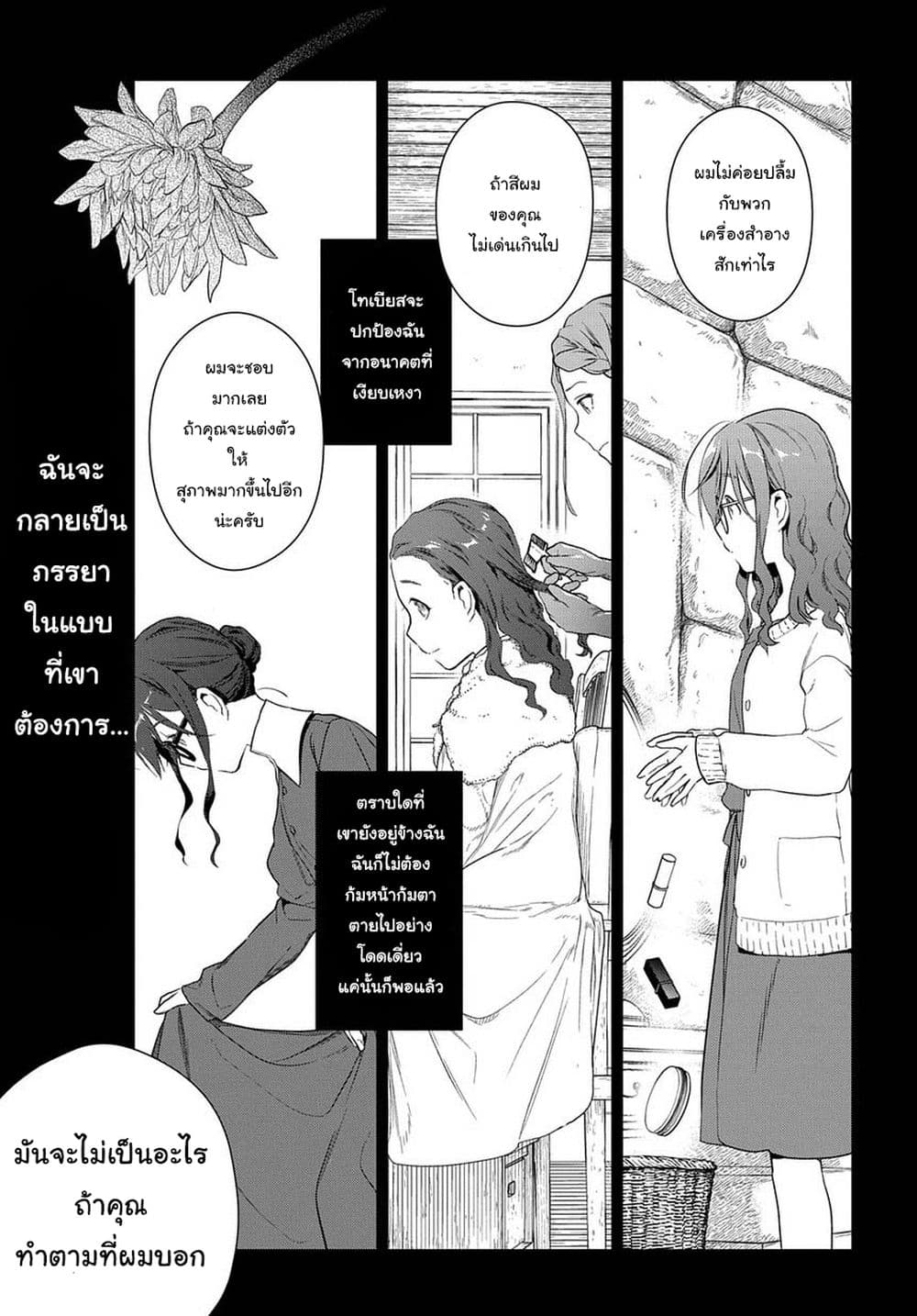 Magic Artisan Dahliya Won't Hang Her Head ~Dahliya Wilts No More~ page 10