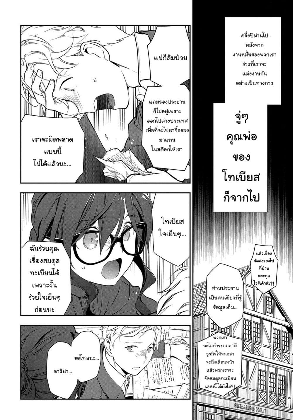 Magic Artisan Dahliya Won't Hang Her Head ~Dahliya Wilts No More~ page 11
