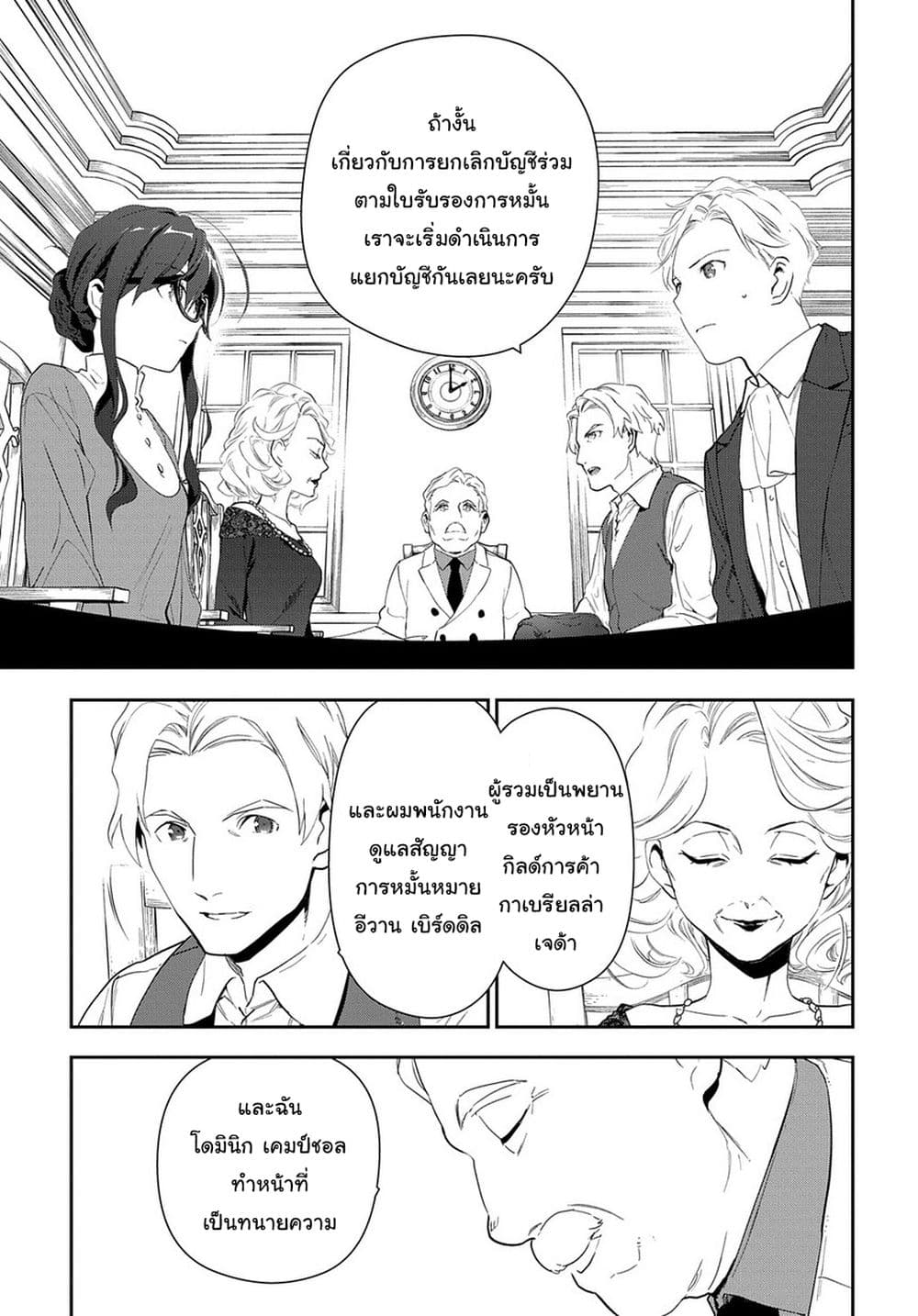 Magic Artisan Dahliya Won't Hang Her Head ~Dahliya Wilts No More~ page 22