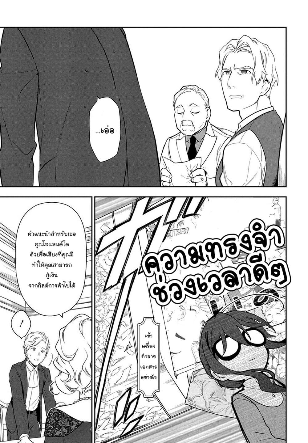 Magic Artisan Dahliya Won't Hang Her Head ~Dahliya Wilts No More~ page 26