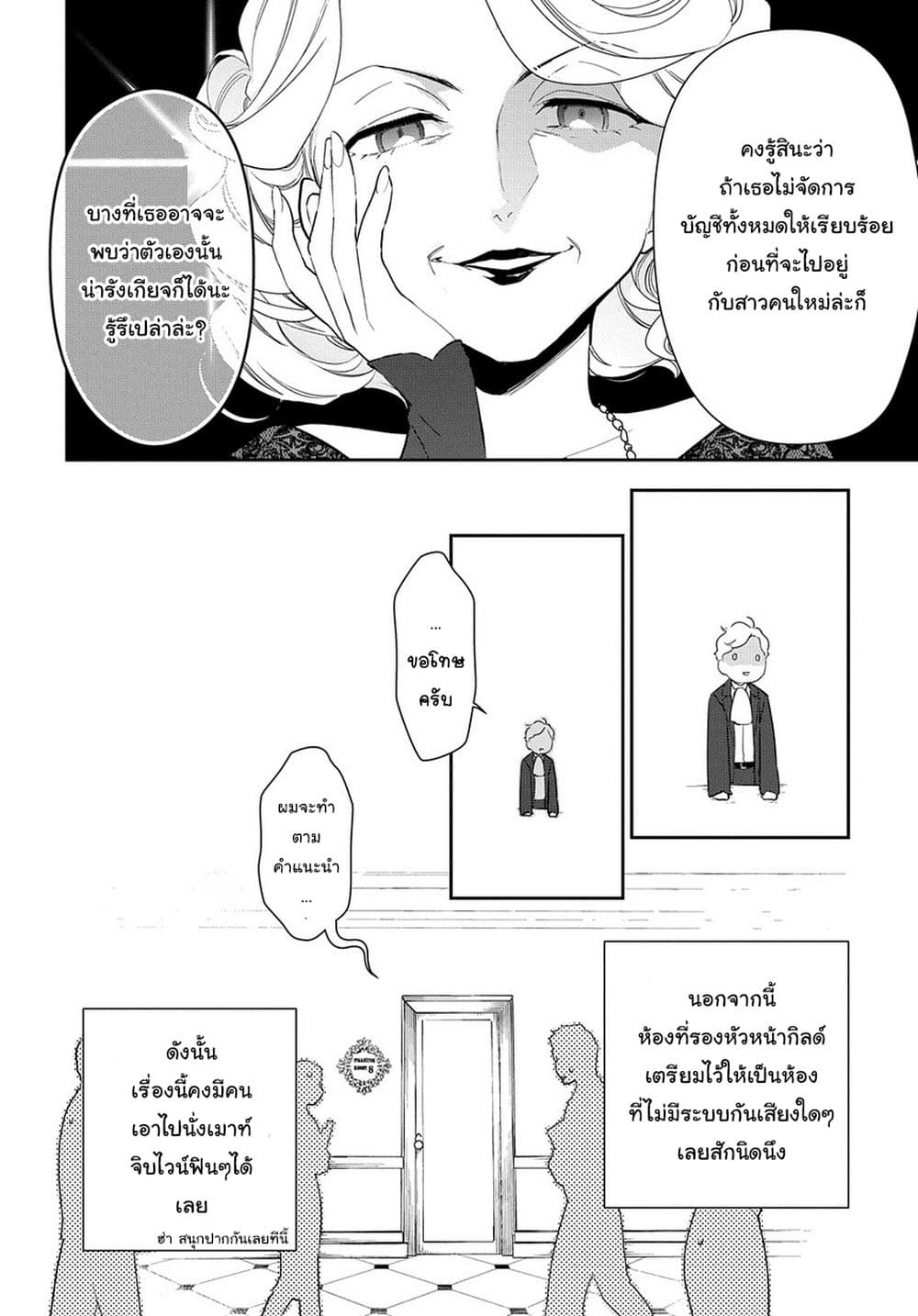 Magic Artisan Dahliya Won't Hang Her Head ~Dahliya Wilts No More~ page 27