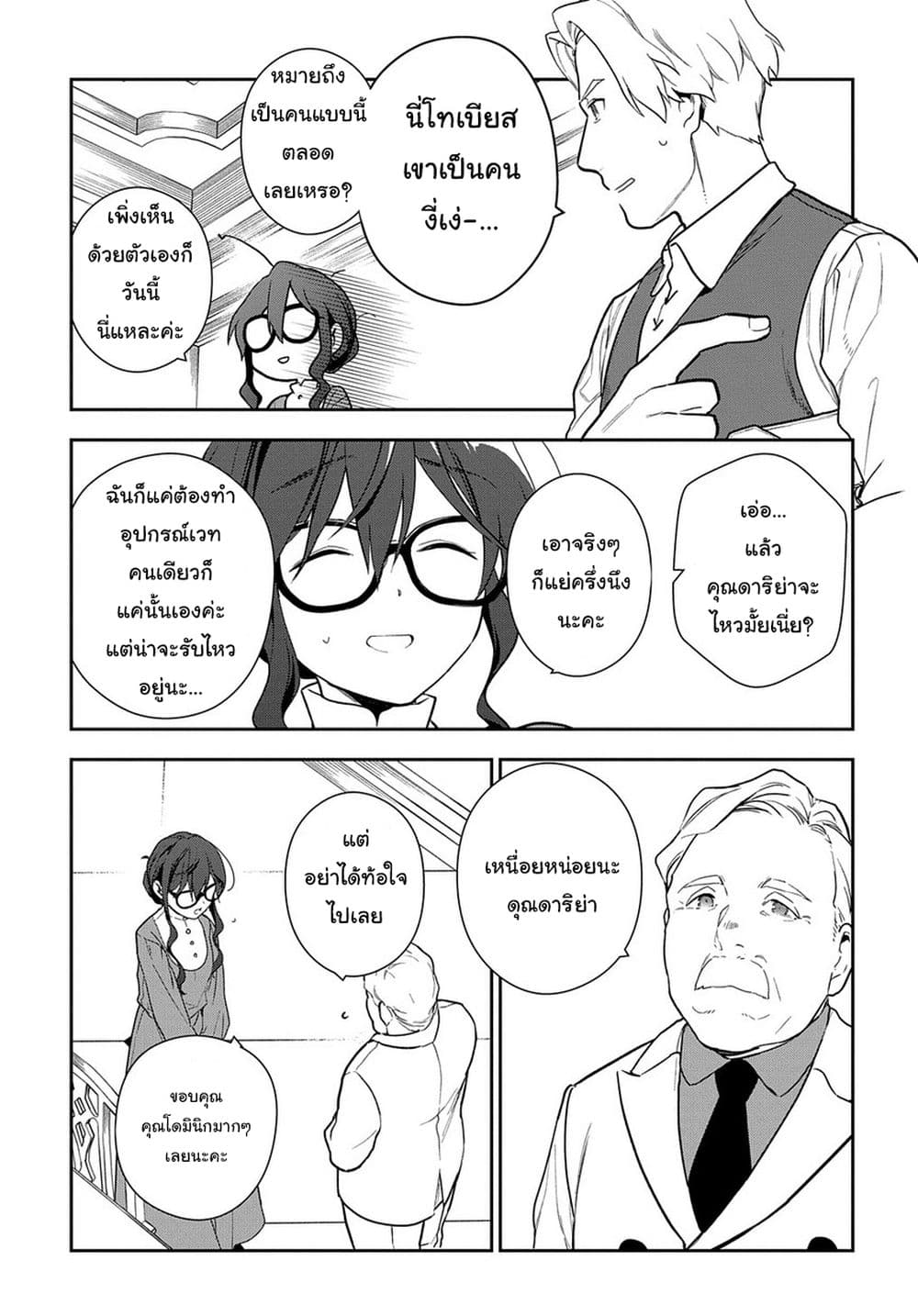Magic Artisan Dahliya Won't Hang Her Head ~Dahliya Wilts No More~ page 28