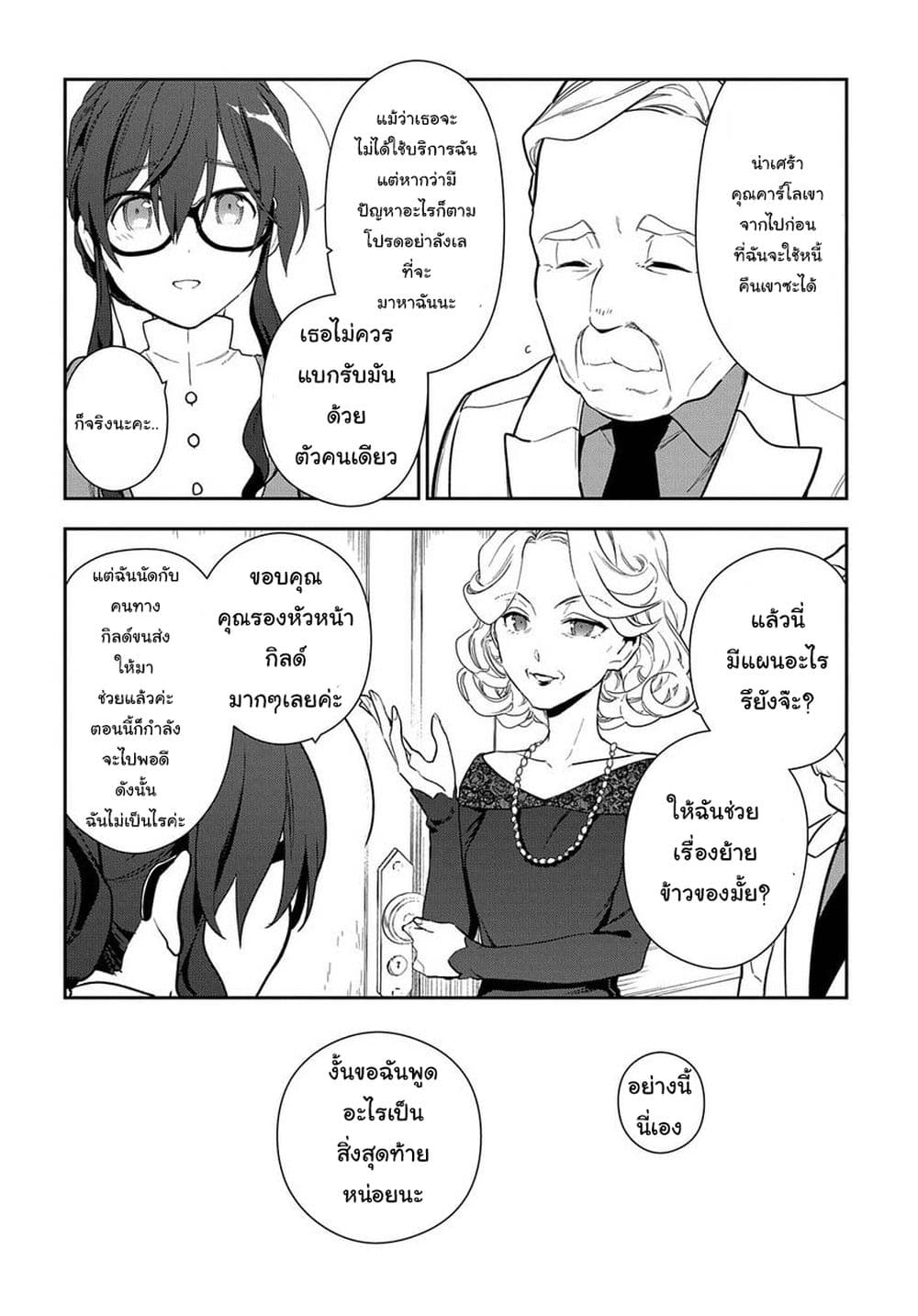 Magic Artisan Dahliya Won't Hang Her Head ~Dahliya Wilts No More~ page 29