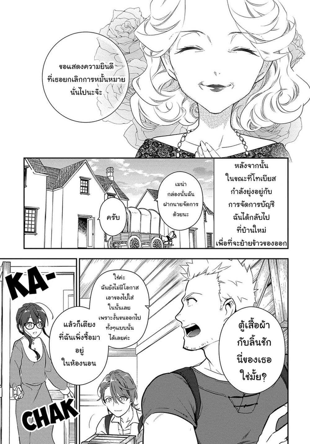 Magic Artisan Dahliya Won't Hang Her Head ~Dahliya Wilts No More~ page 30