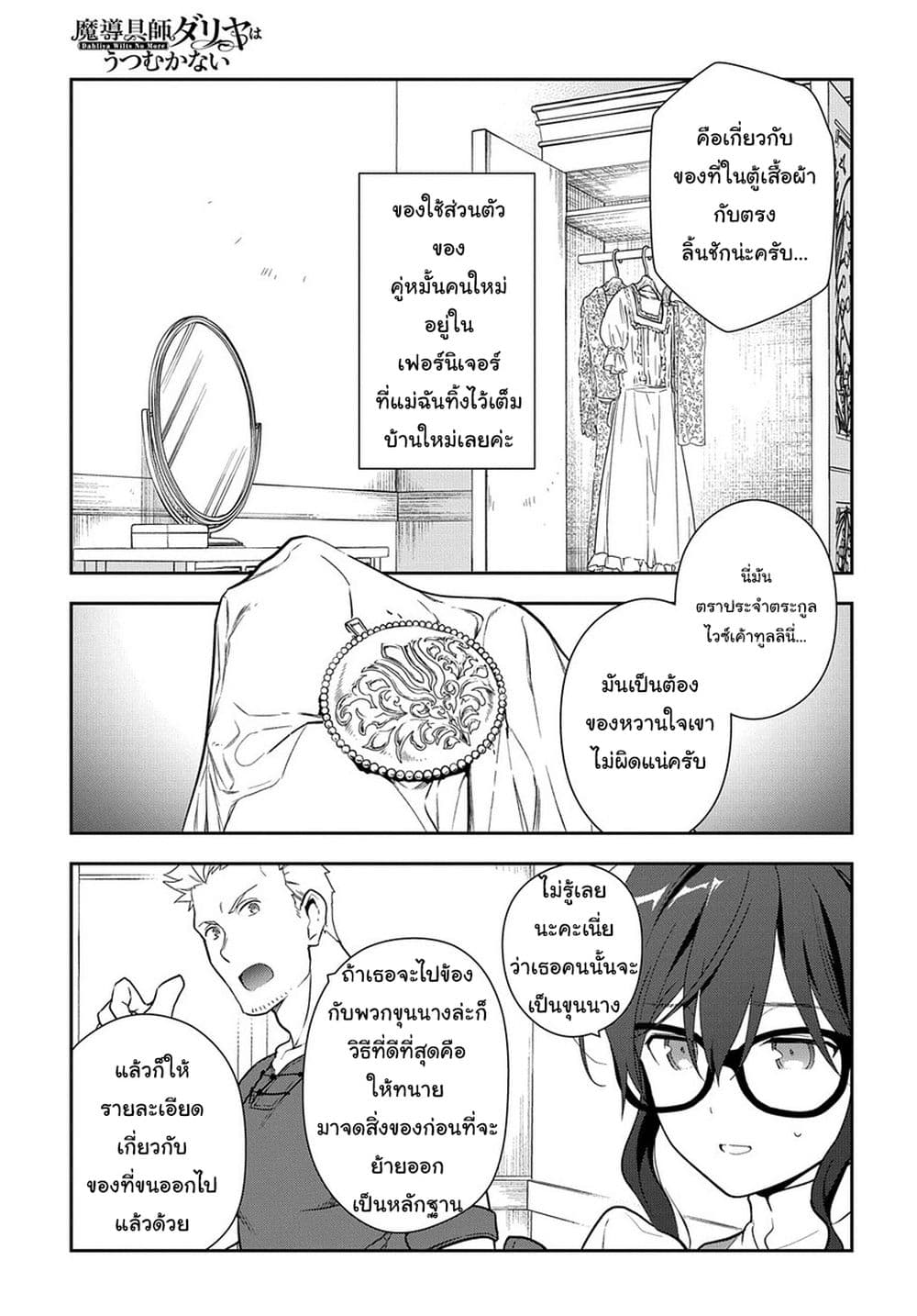 Magic Artisan Dahliya Won't Hang Her Head ~Dahliya Wilts No More~ page 32