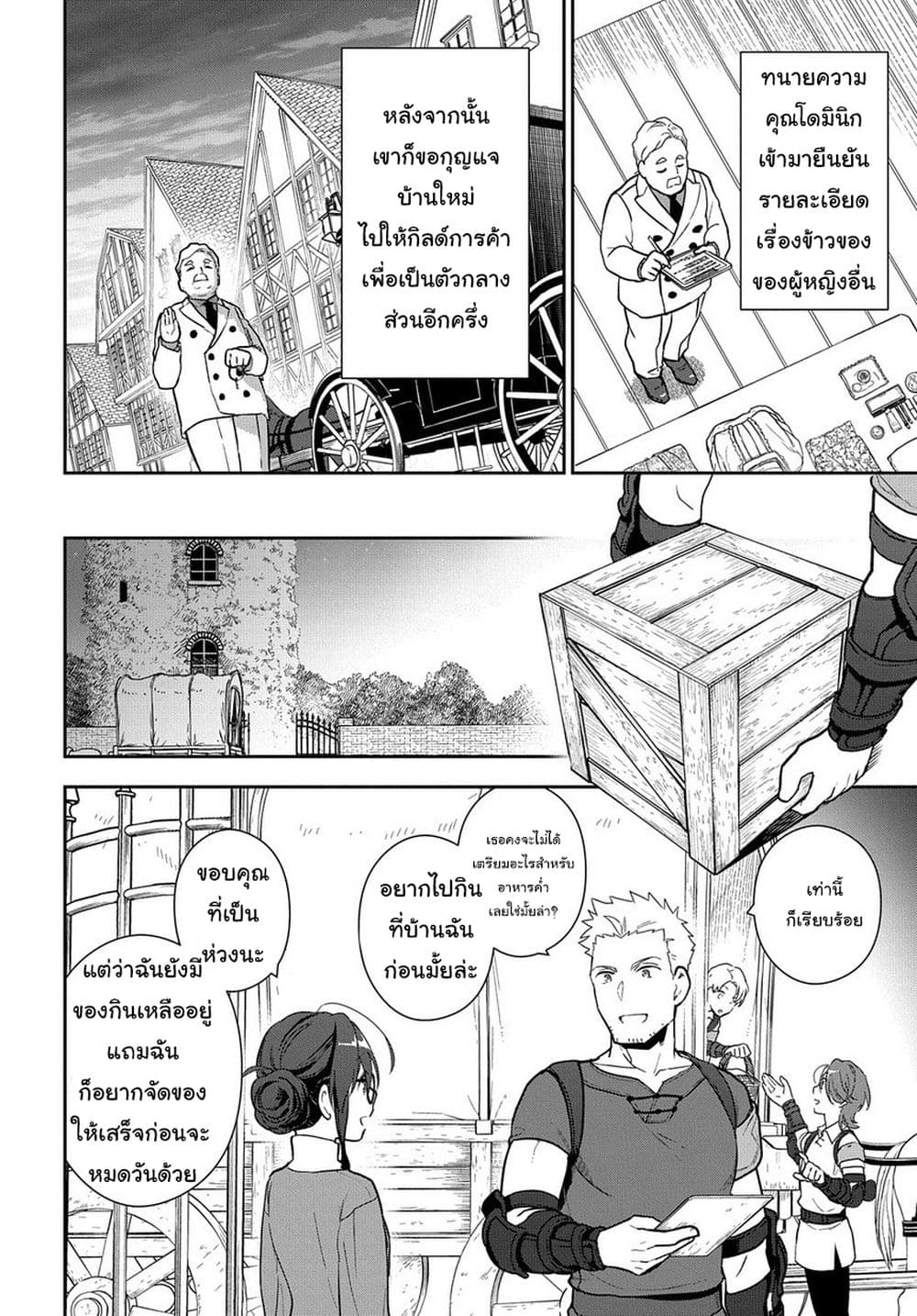 Magic Artisan Dahliya Won't Hang Her Head ~Dahliya Wilts No More~ page 33