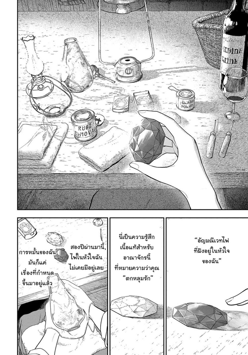 Magic Artisan Dahliya Won't Hang Her Head ~Dahliya Wilts No More~ page 37