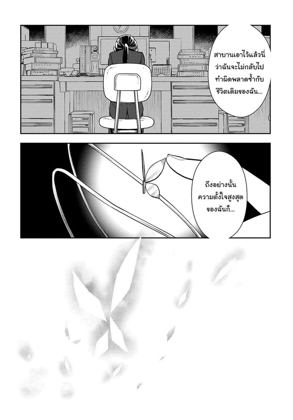 Magic Artisan Dahliya Won't Hang Her Head ~Dahliya Wilts No More~ page 39