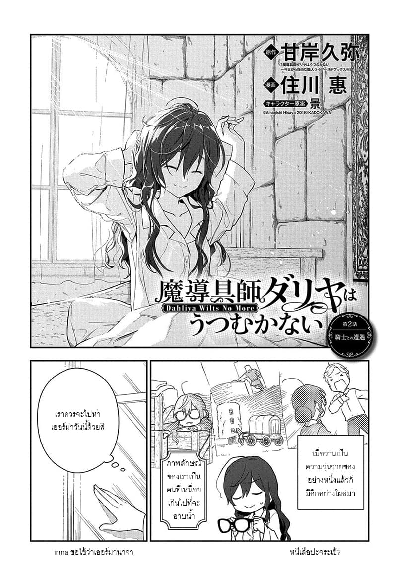 Magic Artisan Dahliya Won't Hang Her Head ~Dahliya Wilts No More~ page 1