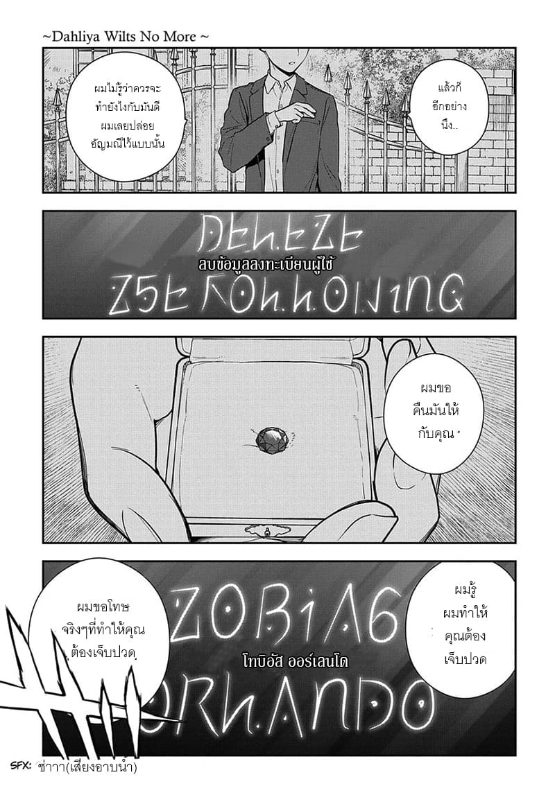 Magic Artisan Dahliya Won't Hang Her Head ~Dahliya Wilts No More~ page 5