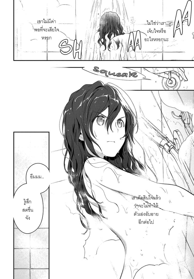Magic Artisan Dahliya Won't Hang Her Head ~Dahliya Wilts No More~ page 6