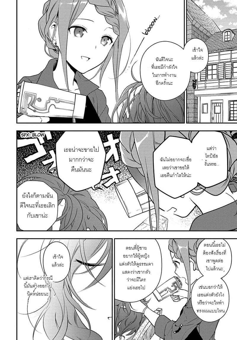 Magic Artisan Dahliya Won't Hang Her Head ~Dahliya Wilts No More~ page 8