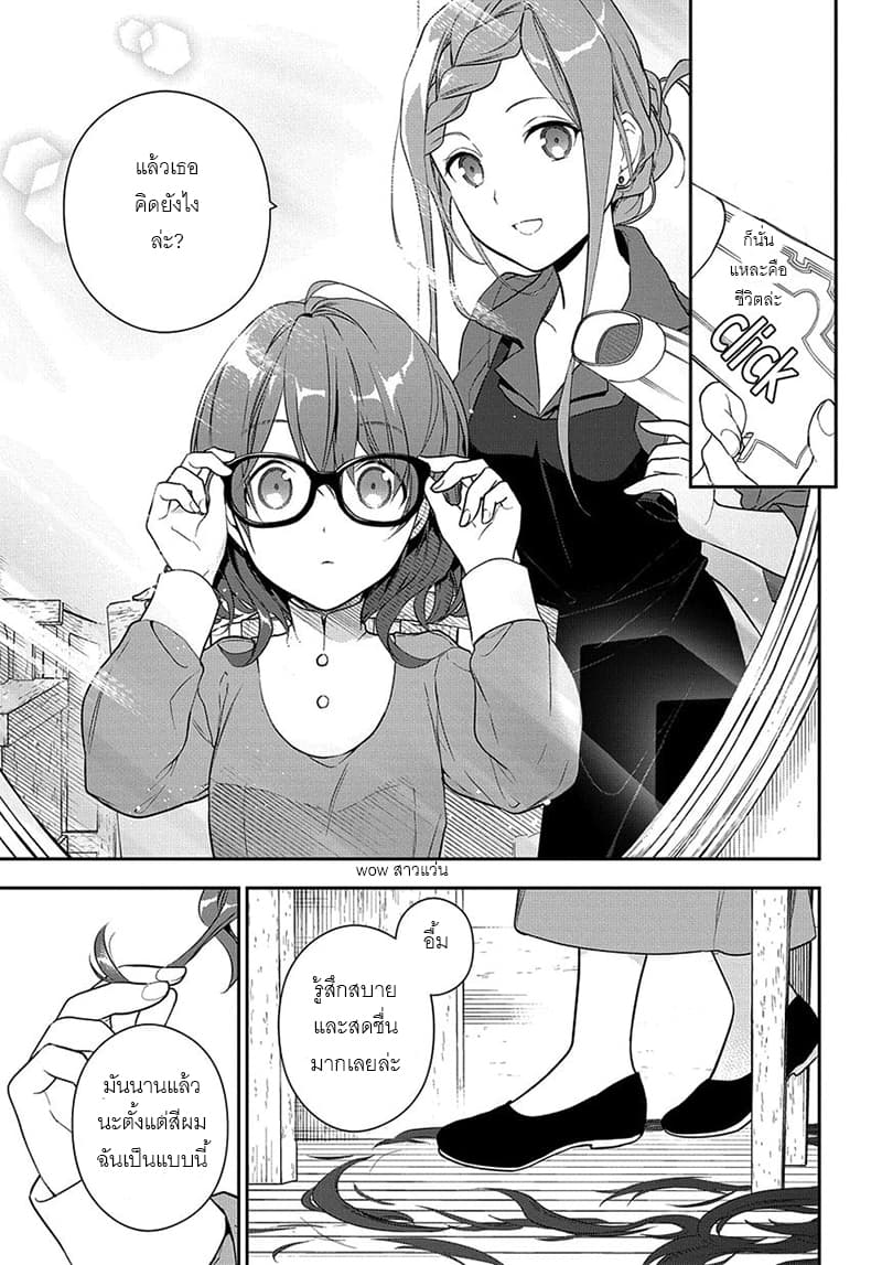 Magic Artisan Dahliya Won't Hang Her Head ~Dahliya Wilts No More~ page 9